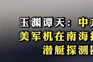 毛剑卿：恒大对中国足球有贡献，金元足球时代很精彩帮助大